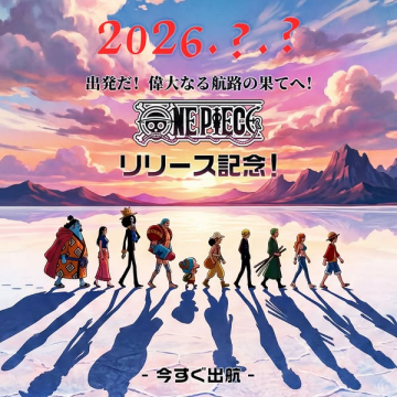 ONE PIECE リリース記念航海キャンペーン