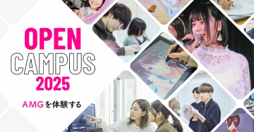 AMGオープンキャンパス2025体験イベント