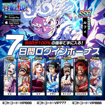 ONE PIECE 7日ログインボーナス（モバイルゲーム告知）