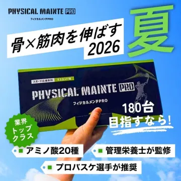 フィジカルメンテPRO 骨筋ケア栄養ドリンク