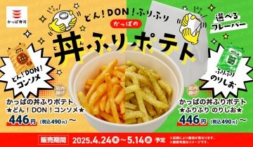 パクチーアジアンフェア フローズンフルーツレモネードソーダ2種