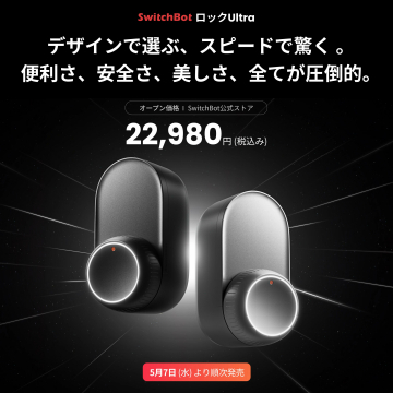 SwitchBot ロックUltra スマートロック 新発売告知