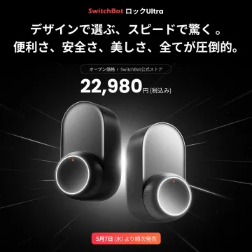 SwitchBot ロックUltra スマートロック 新発売告知