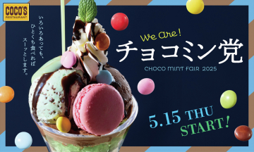 チョコミントフェア2025スイーツキャンペーン