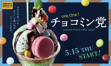 チョコミントフェア2025スイーツキャンペーン