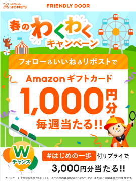 春のわくわくAmazonギフトカードキャンペーン