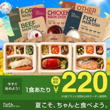 ナッシュ（nosh）定期冷凍弁当サービス