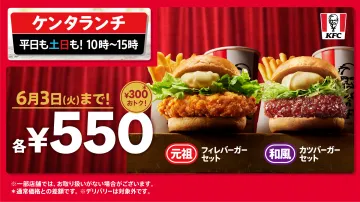 ケンタランチ フィレバーガー＆カツバーガーセット