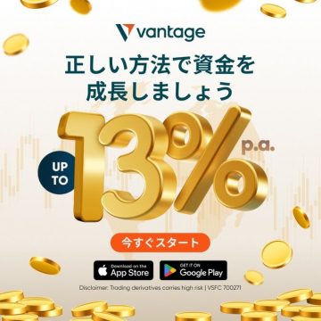 vantage 資産運用アプリ 最大13%利回りプロモーション