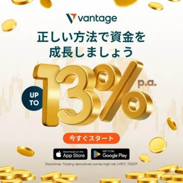 vantage 資産運用アプリ 最大13%利回りプロモーション