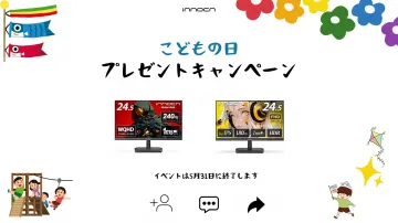 innocnモニター こどもの日プレゼントキャンペーン