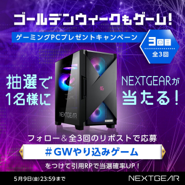 ゴールデンウィーク限定 ゲーミングPCプレゼントキャンペーン