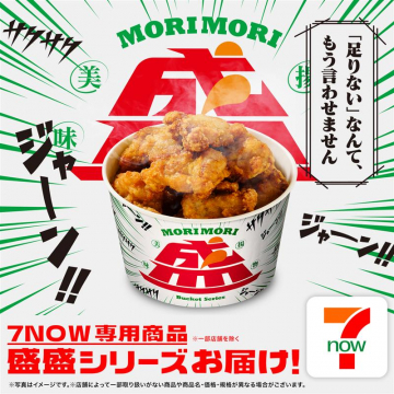 7NOW専用 盛盛シリーズから揚げバケツ