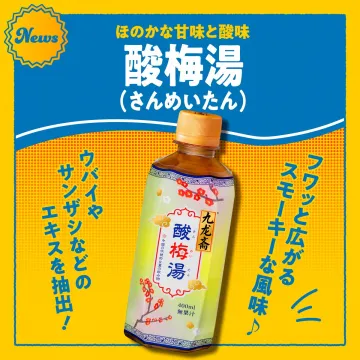 ほのかな甘味と酸味の酸梅湯（さんめいたん）ドリンク