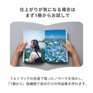 1冊から試せる オリジナル作品集製本サービス