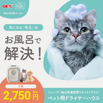 ペット用ドライヤーハウス 月額レンタル