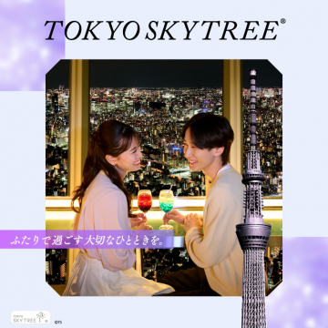 TOKYO SKYTREE 夜景デートプラン