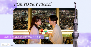 TOKYO SKYTREE 夜景デートプラン