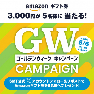 Amazonギフト券 ゴールデンウィークキャンペーン（3,000円分が当たる）