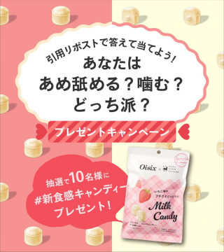 Oisix × 楽寿ファーム いちご味ミルクキャンディ プレゼントキャンペーン