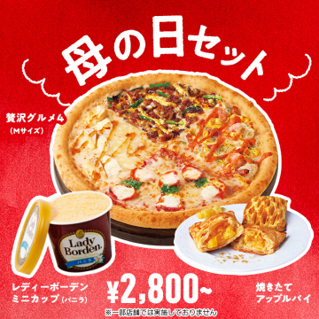母の日限定ピザ・スイーツセット