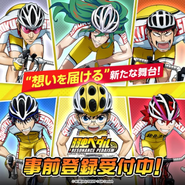 弱虫ペダル 新作スマホゲーム事前登録