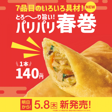 7品目のいろいろ具材！とろ〜り旨いパリパリ春巻