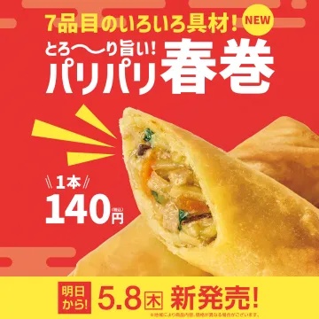 7品目のいろいろ具材！とろ〜り旨いパリパリ春巻
