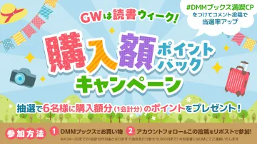 GW読書ウィーク 購入額ポイントバックキャンペーン