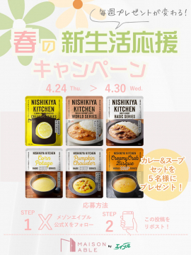 春の新生活応援カレー＆スープセットキャンペーン
