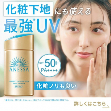 化粧下地としても使える最強UV日焼け止め「アネッサ パーフェクトUV スキンケアミルク」