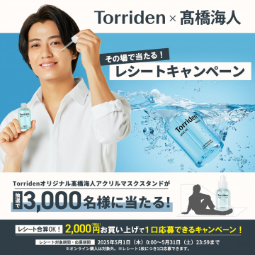 Torriden×高橋海人 コラボレシートキャンペーン
