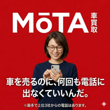 MOTA車買取（電話不要で簡単売却）