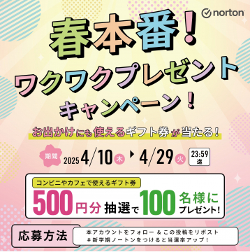 春のお出かけに使えるギフト券プレゼントキャンペーン