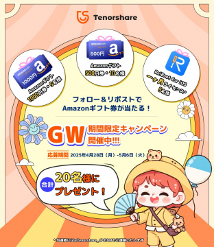 GWテンノギフ券投下祭