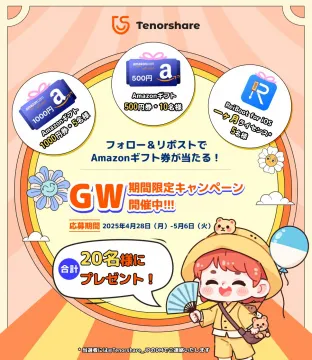 GWテンノギフ券投下祭
