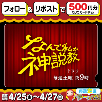 神説教ドラマとクオ祭