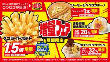 増量フェア炸裂ポテパスタ菓子飯