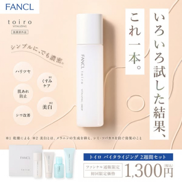 FANCL toiro バイタライジングお試しセット