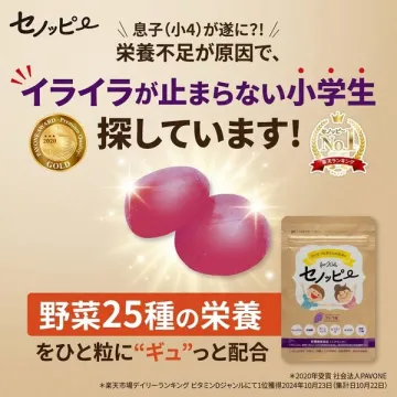 小学生のイライラ対策栄養サプリ セノッピー