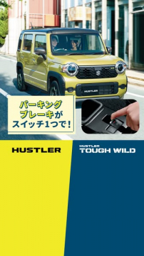 HUSTLER パーキングブレーキ機能紹介
