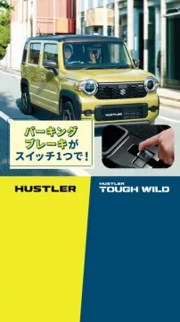 HUSTLER パーキングブレーキ機能紹介