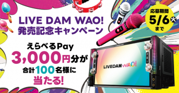 LIVE DAM発売でPay配布祭