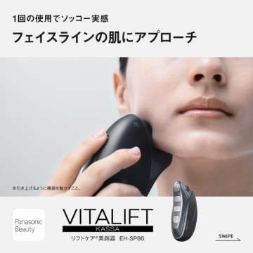 VITALIFT KASSA フェイスライン美顔器 EH-SP86