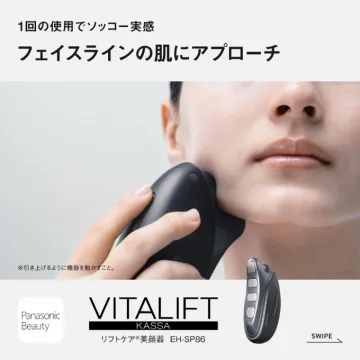 VITALIFT KASSA フェイスライン美顔器 EH-SP86
