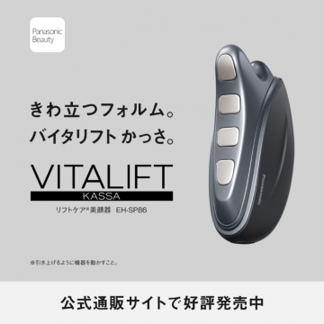 VITALIFT KASSA 公式通販で販売中の美顔器