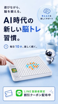 毎日10分のAI脳トレ習慣サポート