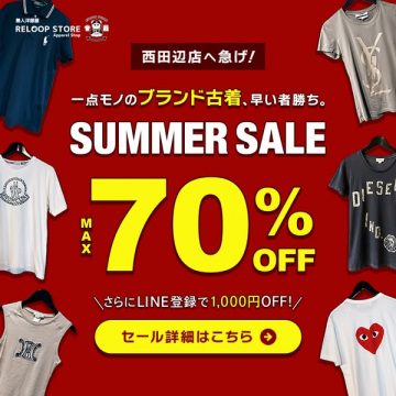 リループストア ブランド古着サマーセール