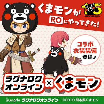 ラグナロクオンライン×くまモン コラボ衣装イベント