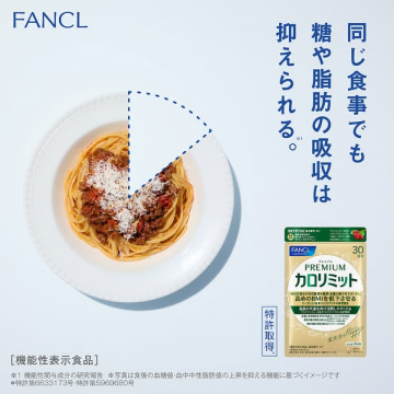 プレミアム カロリミット 食事サポート